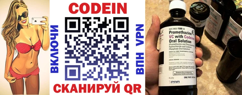 Кодеин Purple Drank  даркнет сайт  гидра маркетплейс  Бахчисарай 